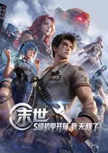 星屑彼端 热门动漫推荐手机在线观看